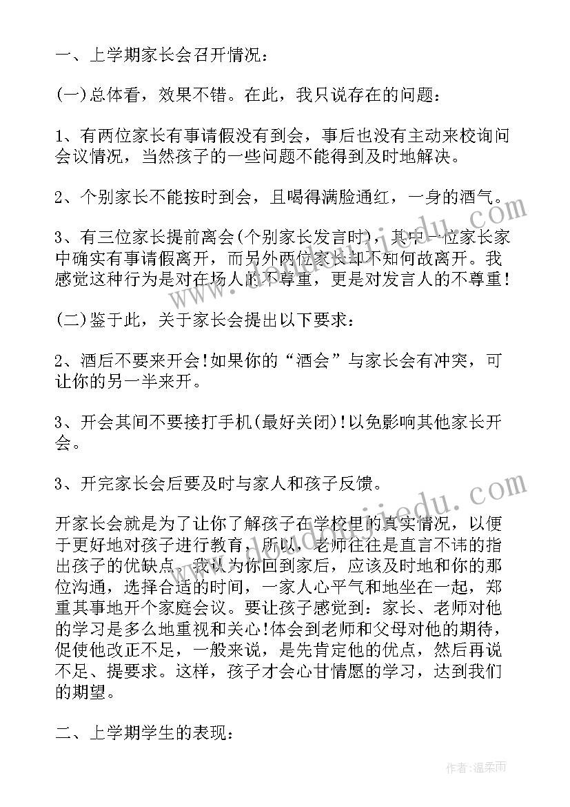 2023年大班暑假家长会班主任发言稿 大班期末家长会发言稿(通用8篇)