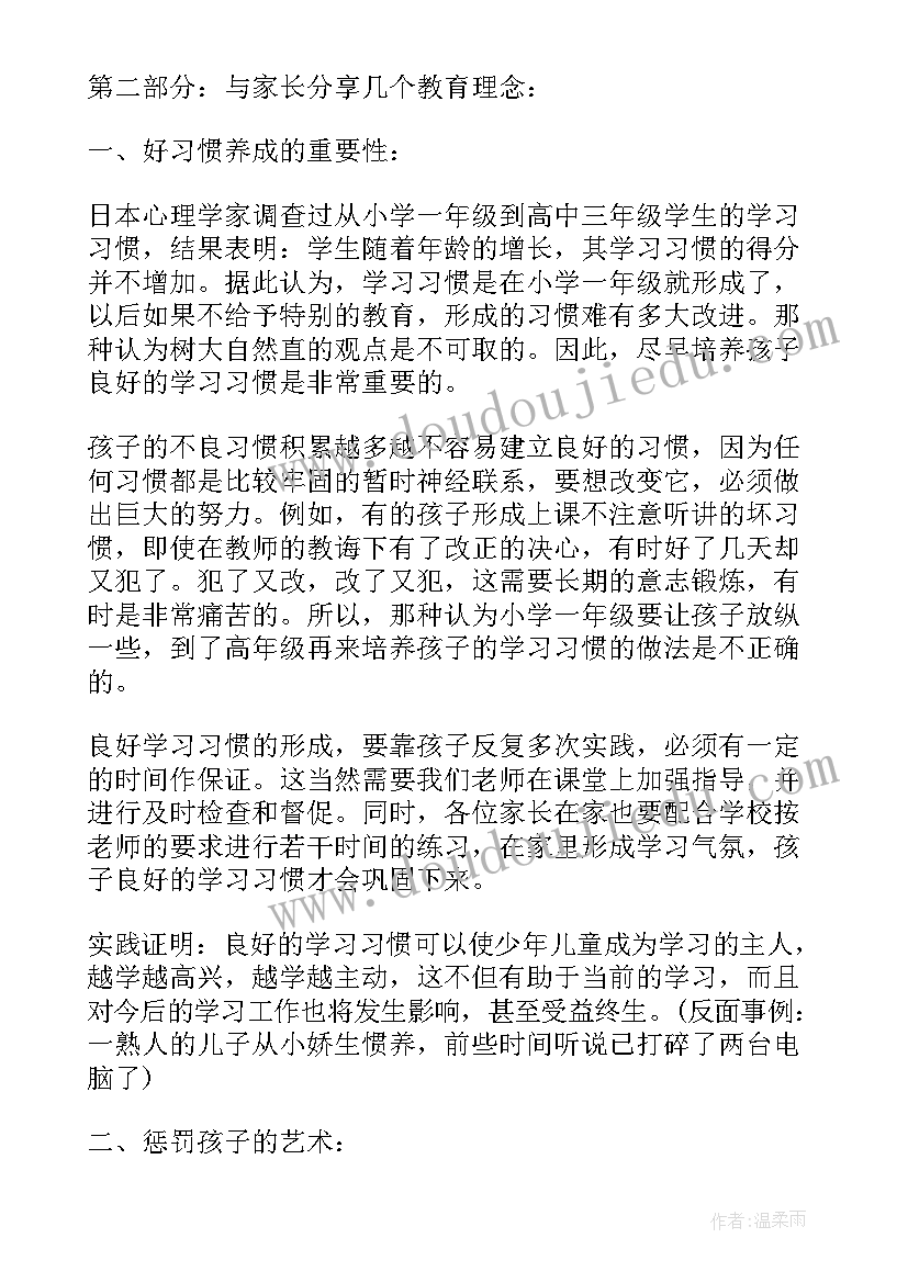 2023年大班暑假家长会班主任发言稿 大班期末家长会发言稿(通用8篇)