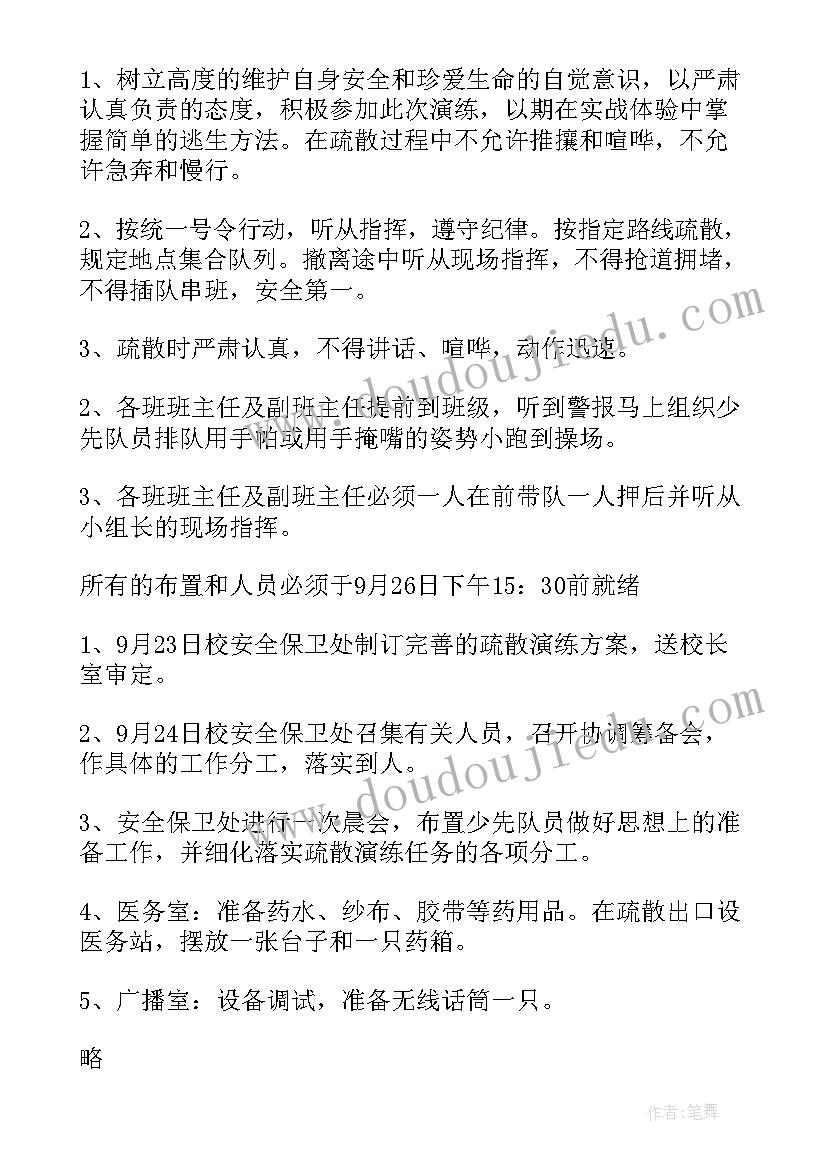 2023年安全应急疏散演练方案及流程(大全9篇)