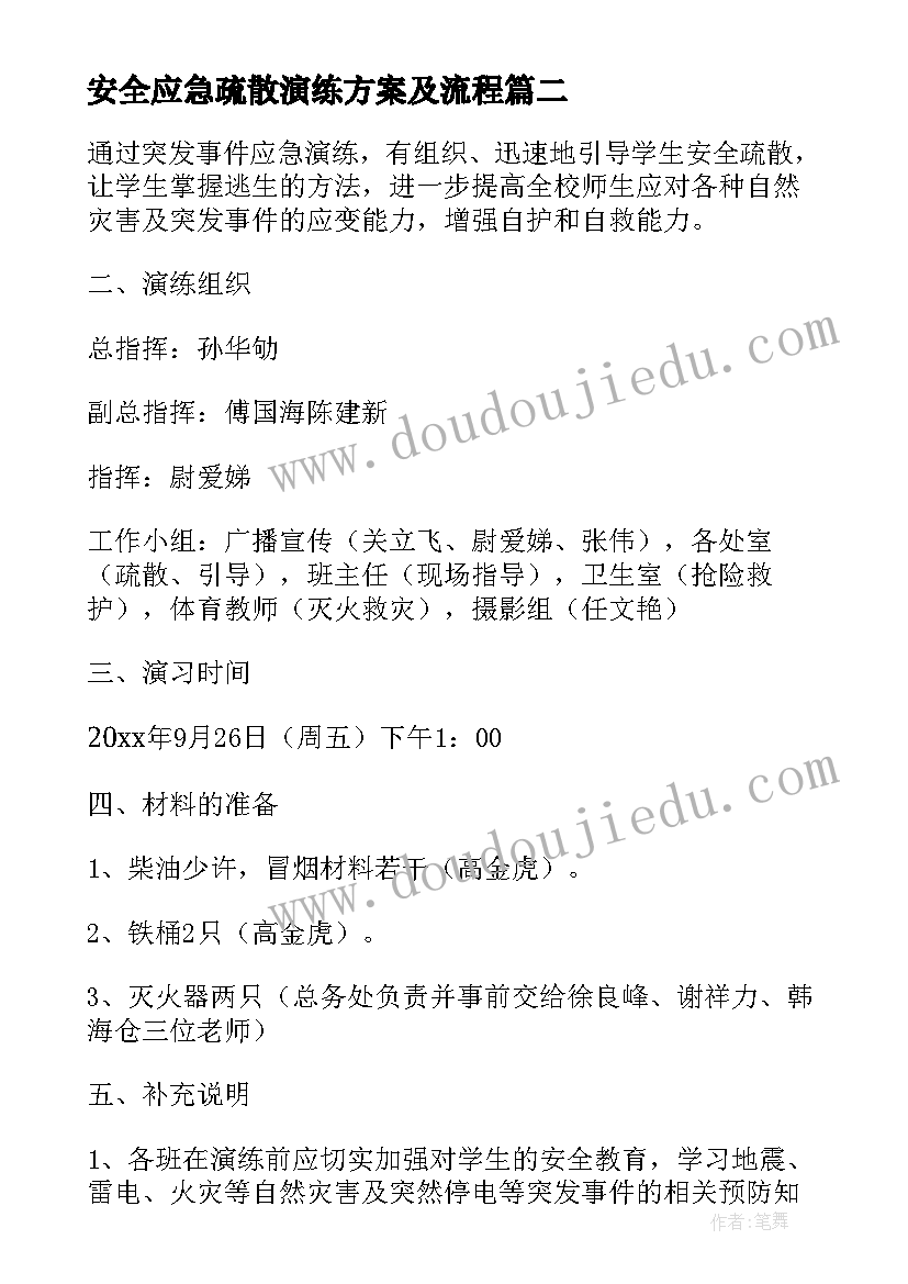 2023年安全应急疏散演练方案及流程(大全9篇)