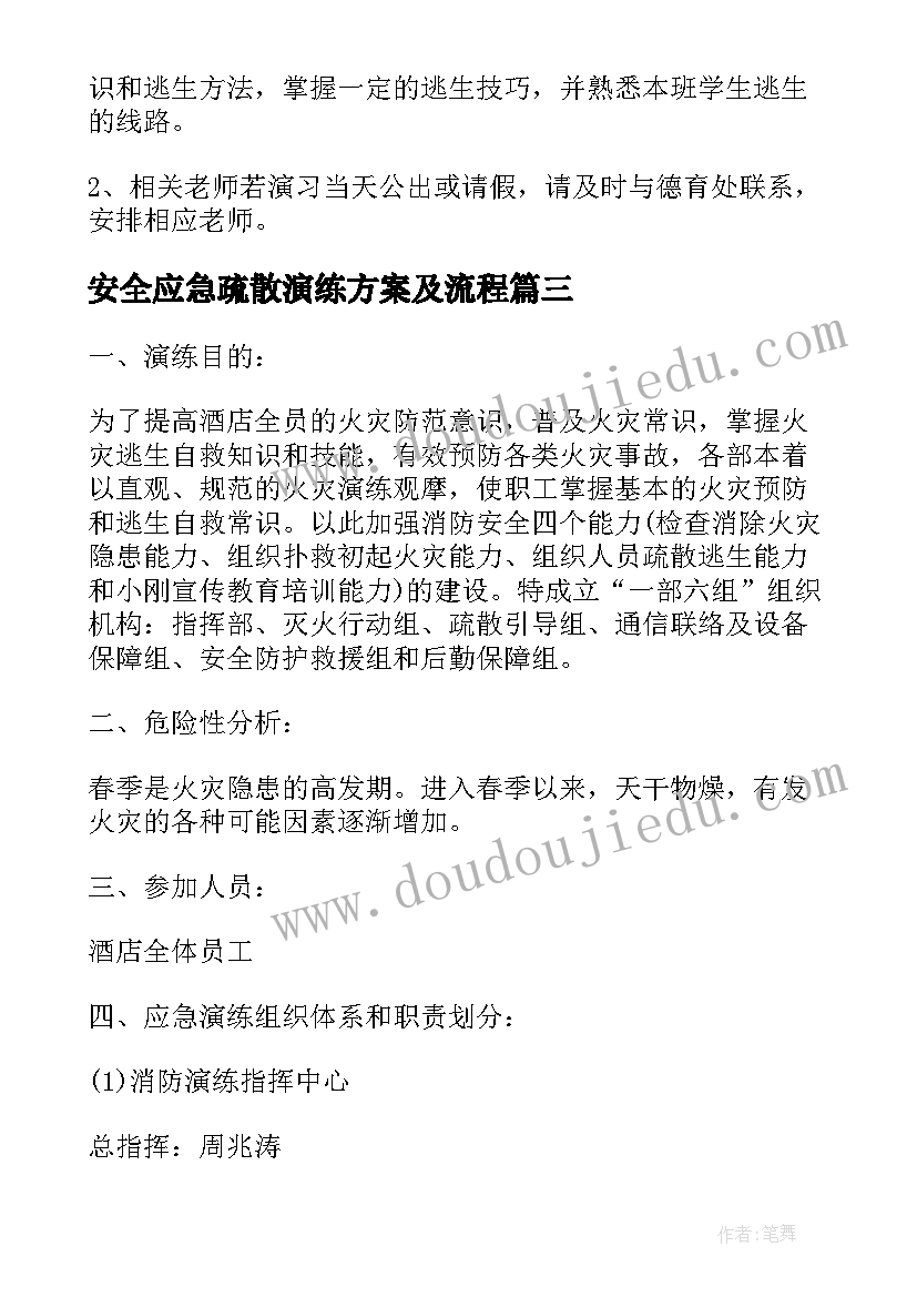 2023年安全应急疏散演练方案及流程(大全9篇)