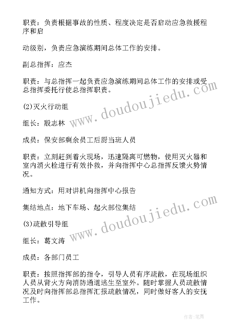 2023年安全应急疏散演练方案及流程(大全9篇)