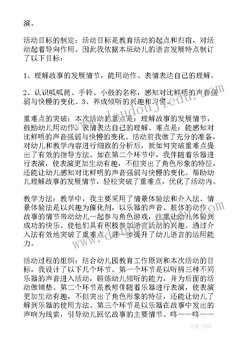 最新幼儿园语言教案轮子歌教学反思中班 幼儿园小班语言教案教学反思(优秀5篇)