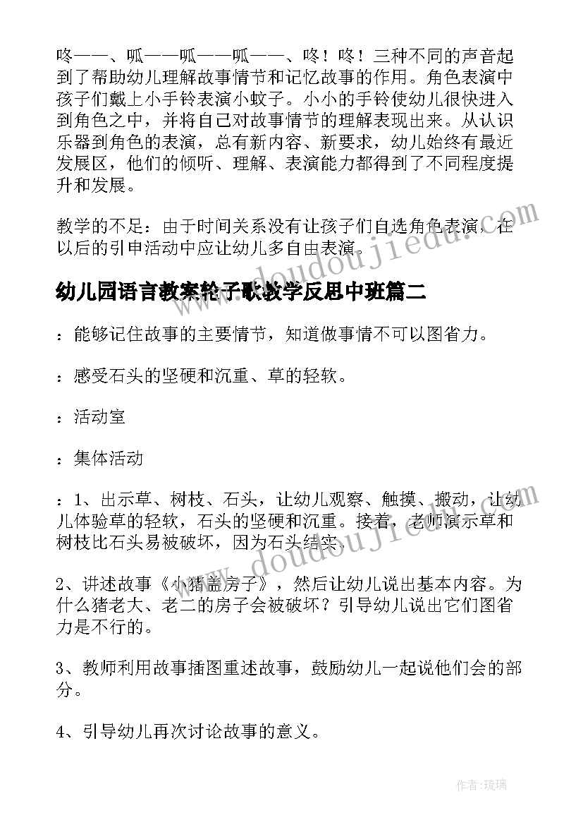 最新幼儿园语言教案轮子歌教学反思中班 幼儿园小班语言教案教学反思(优秀5篇)