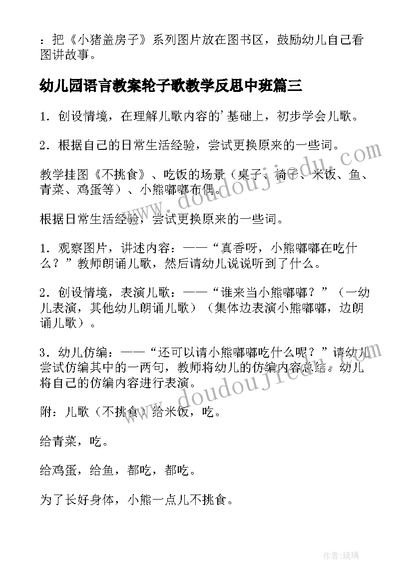 最新幼儿园语言教案轮子歌教学反思中班 幼儿园小班语言教案教学反思(优秀5篇)