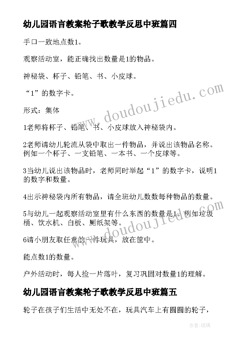 最新幼儿园语言教案轮子歌教学反思中班 幼儿园小班语言教案教学反思(优秀5篇)