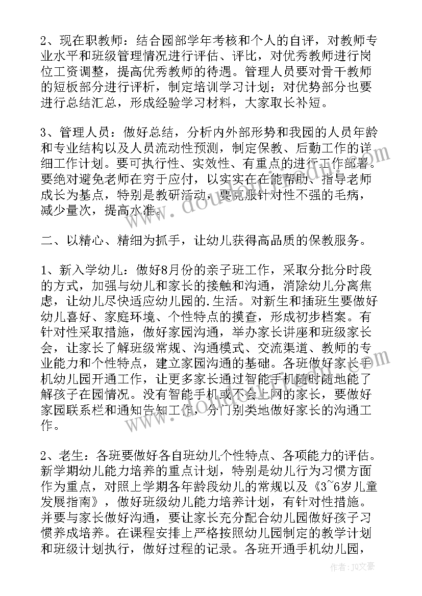 最新幼儿园队伍建设三年发展规划 幼儿园教职工队伍建设管理制度(精选5篇)