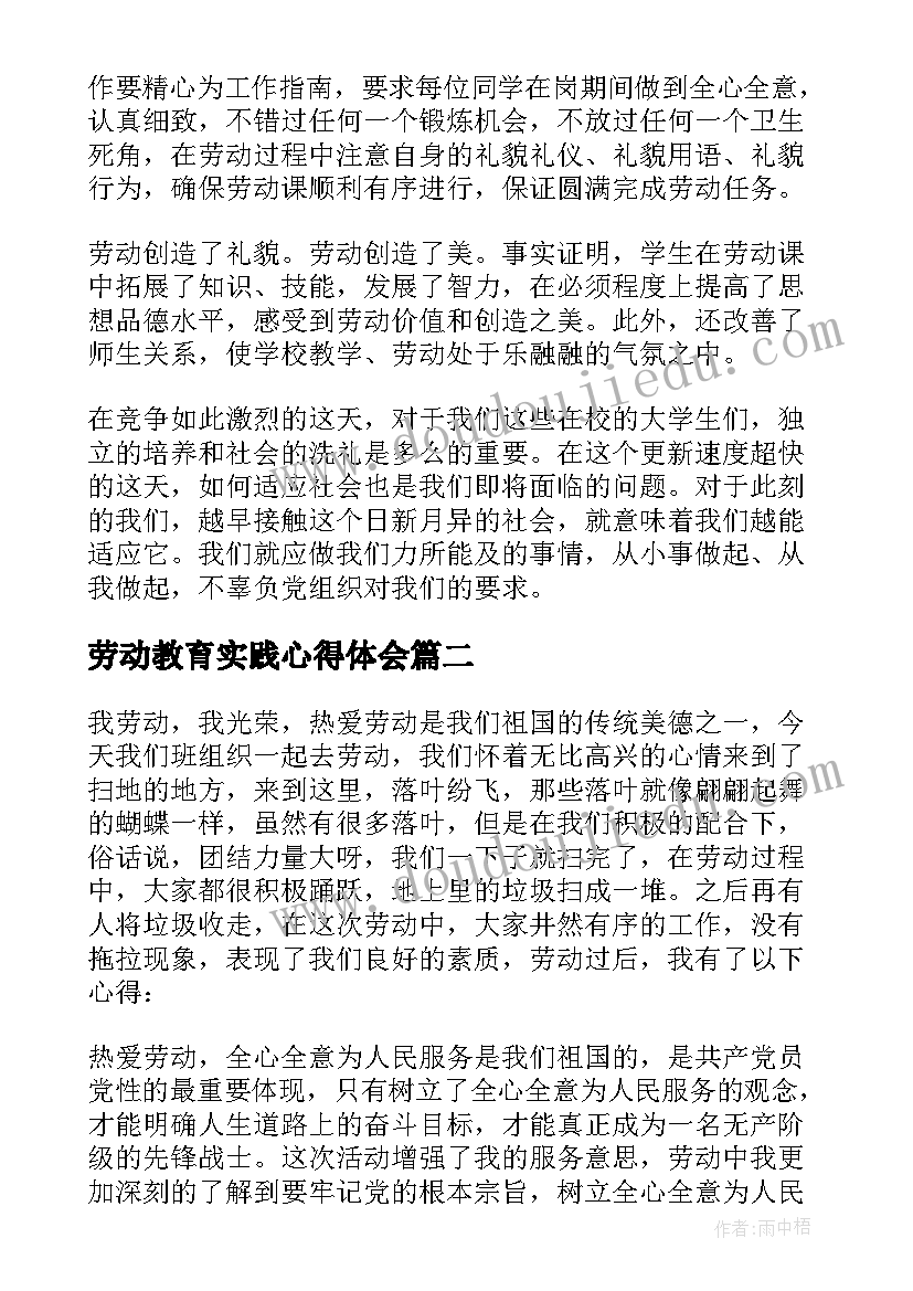 劳动教育实践心得体会(实用5篇)