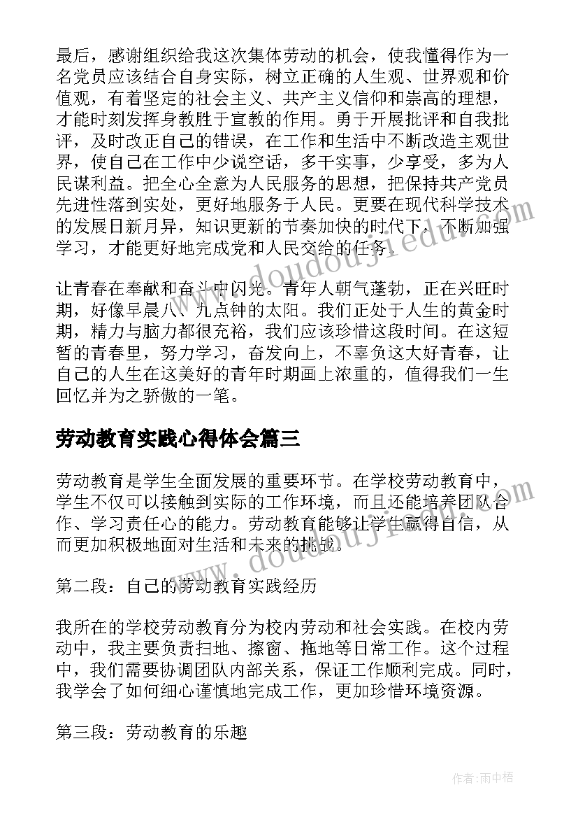 劳动教育实践心得体会(实用5篇)