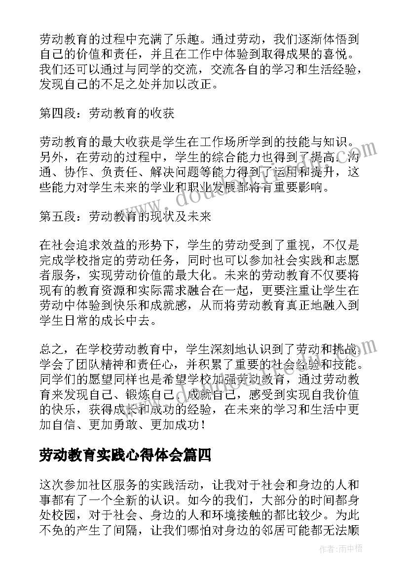 劳动教育实践心得体会(实用5篇)