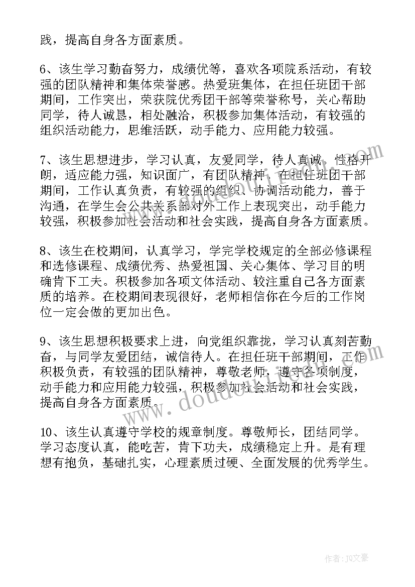 2023年辅导员评鉴意见 大学生毕业辅导员鉴定意见(优质5篇)