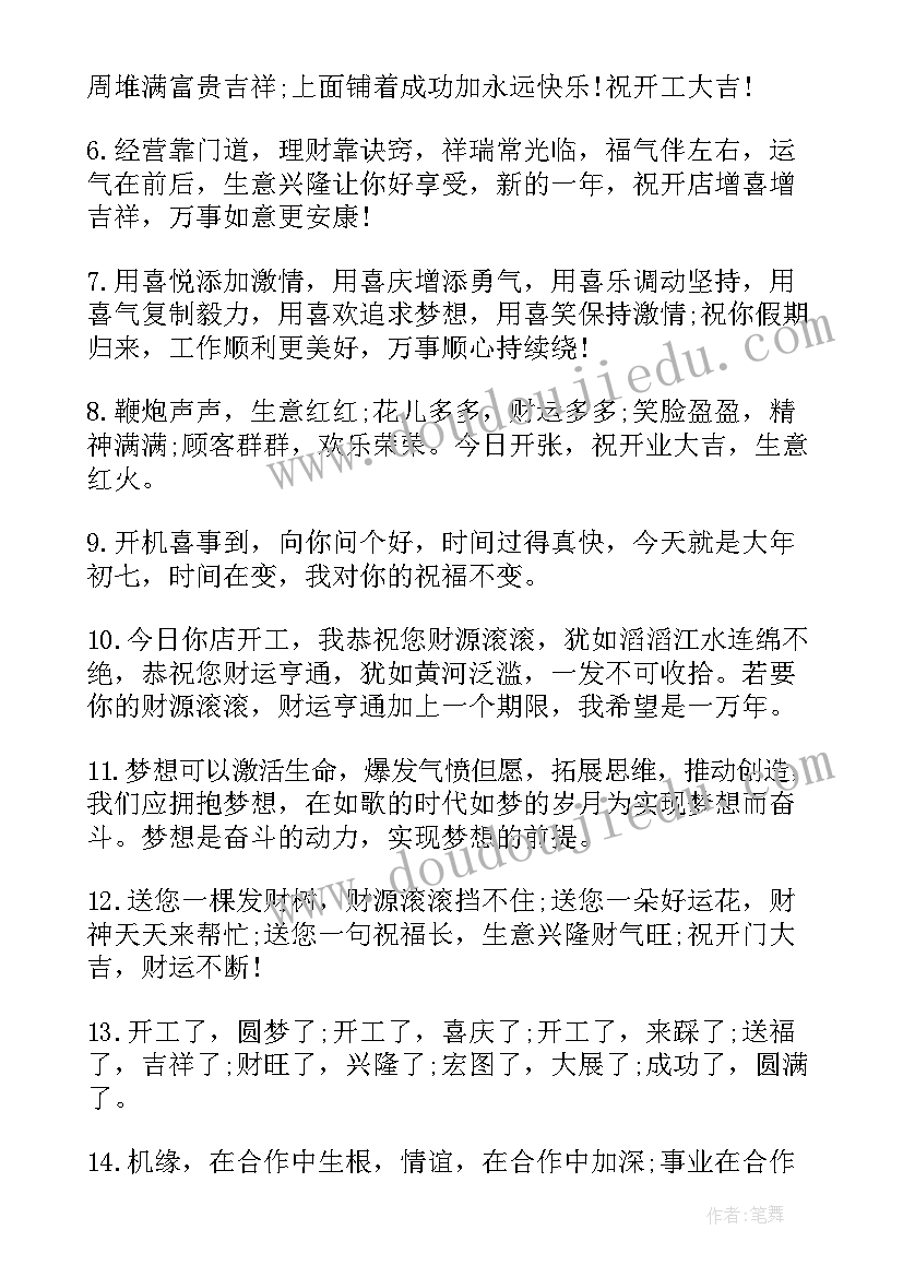 开工大吉祝福语精辟 开工大吉祝福语(实用8篇)