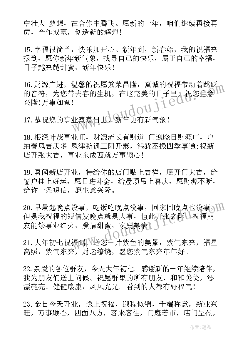 开工大吉祝福语精辟 开工大吉祝福语(实用8篇)