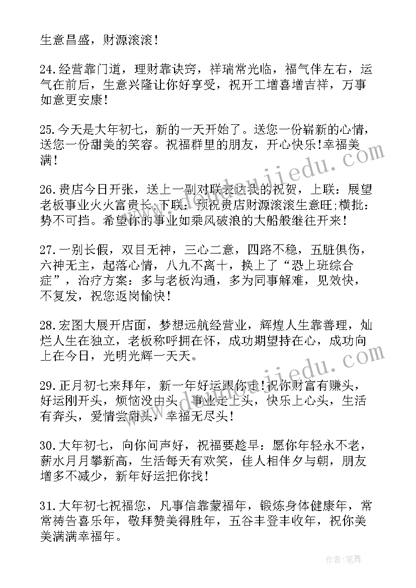 开工大吉祝福语精辟 开工大吉祝福语(实用8篇)