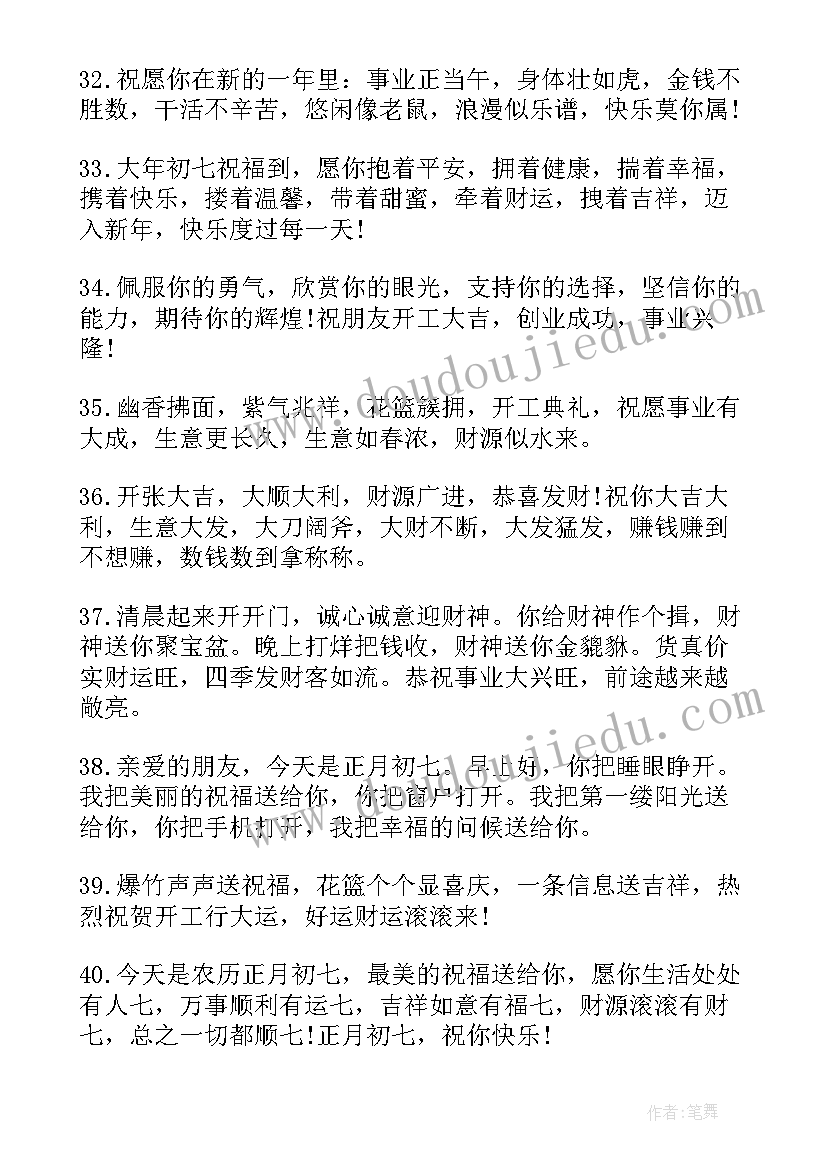 开工大吉祝福语精辟 开工大吉祝福语(实用8篇)