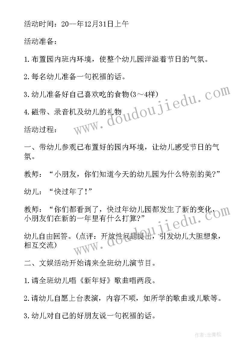 2023年幼儿园小班清明节活动方案及反思教案(实用5篇)