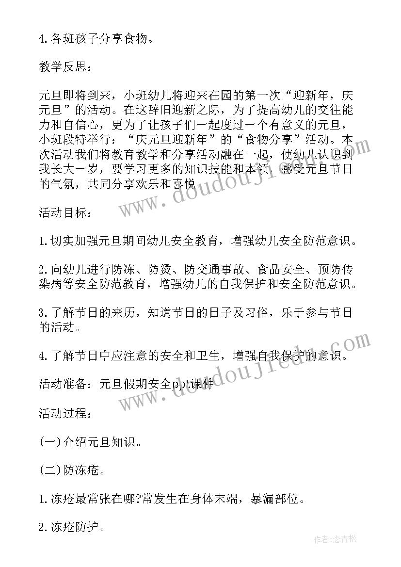 2023年幼儿园小班清明节活动方案及反思教案(实用5篇)