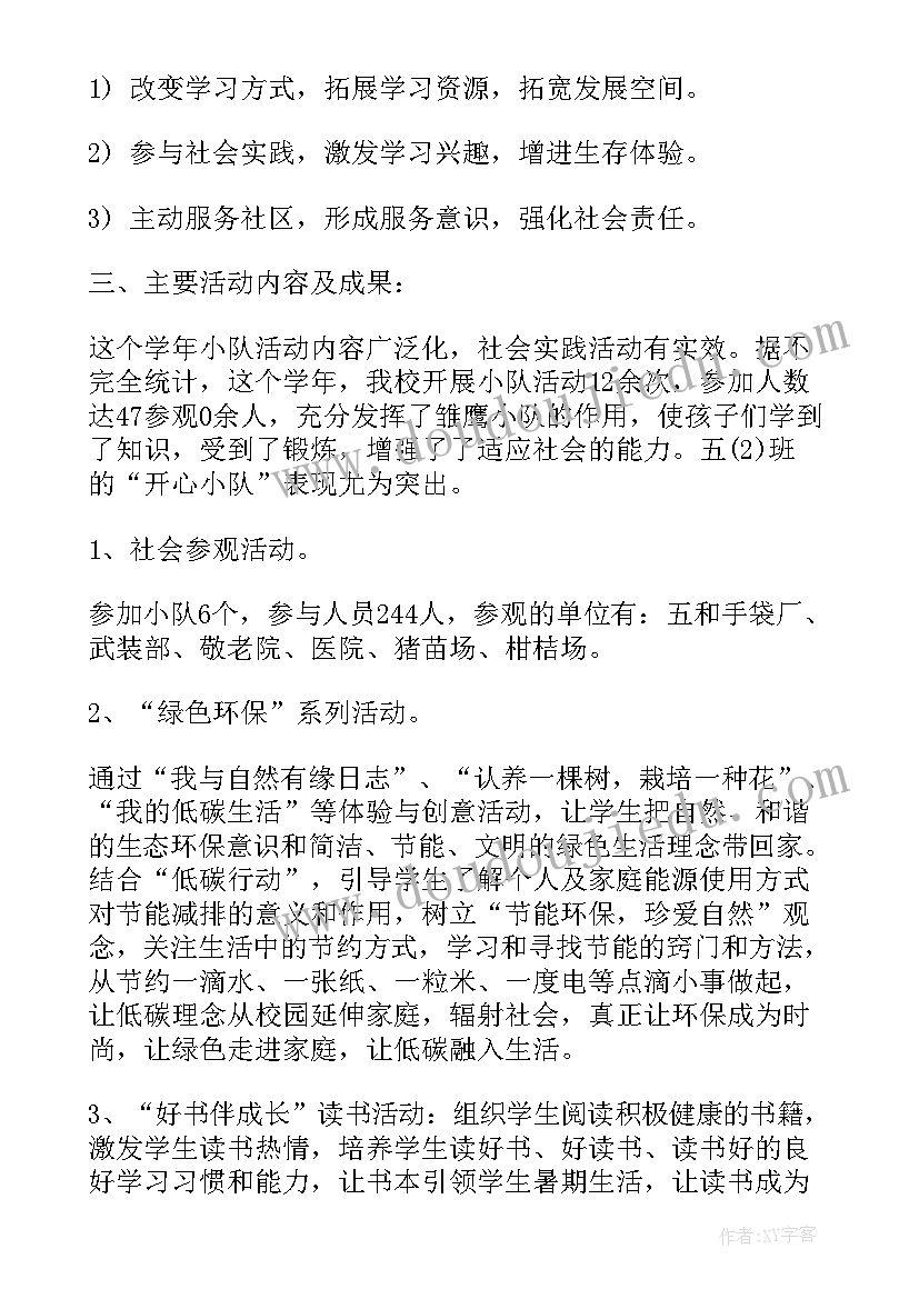 最新小学校运会活动总结 小学校园活动总结(汇总5篇)