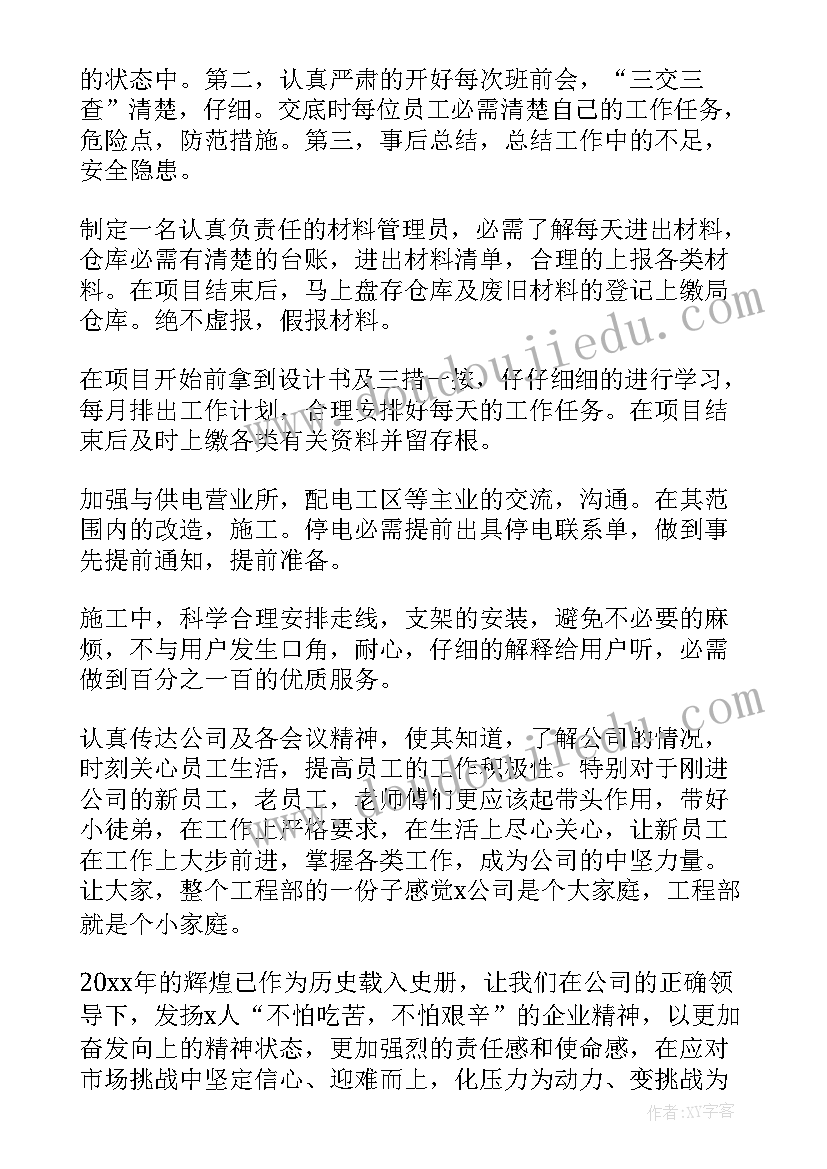 最新工程师个人工作总结和计划(优质5篇)