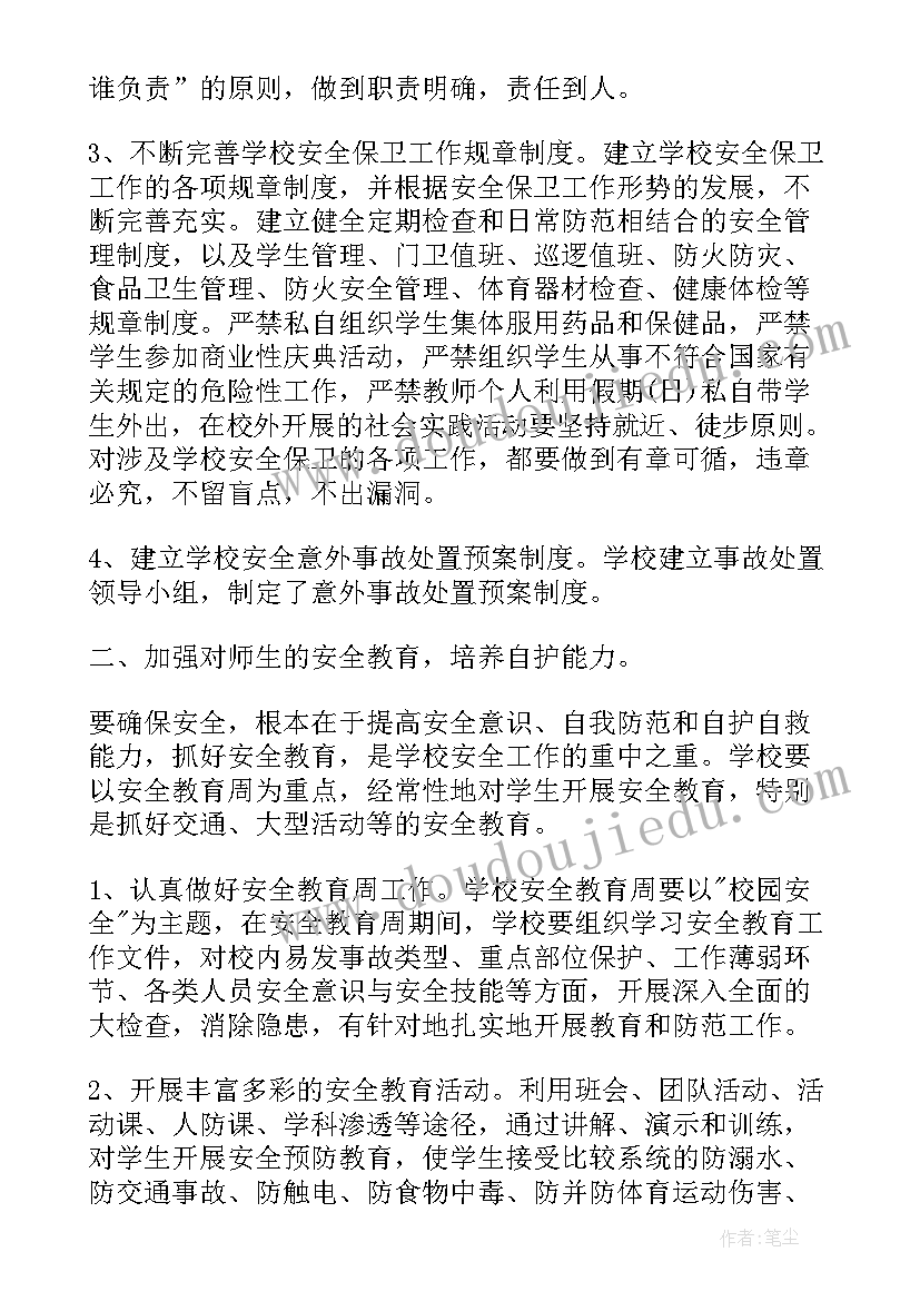 2023年安保培训心得体会(实用5篇)