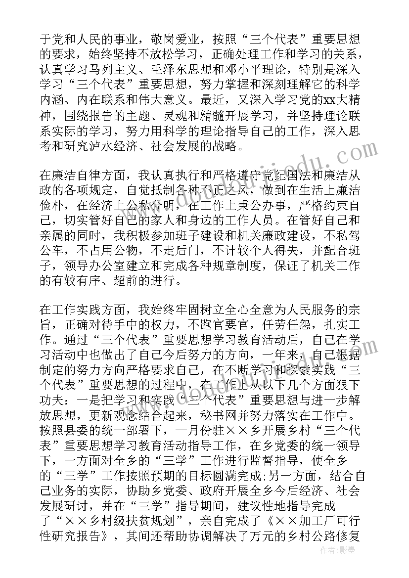 最新科级干部试用期转正述职报告 试用期满转正述职报告(大全7篇)