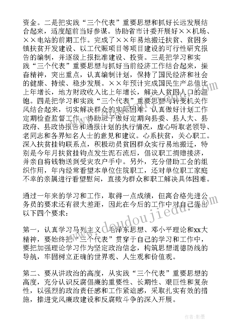 最新科级干部试用期转正述职报告 试用期满转正述职报告(大全7篇)