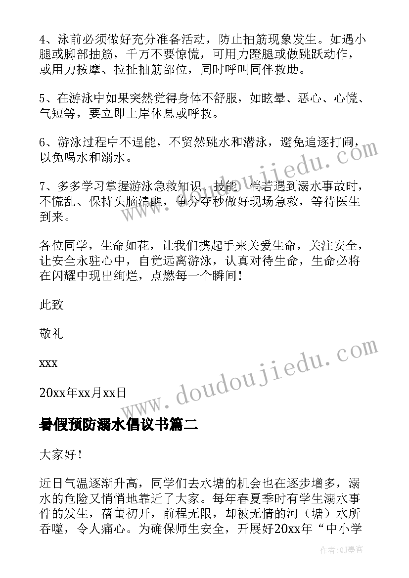 2023年暑假预防溺水倡议书(优质5篇)