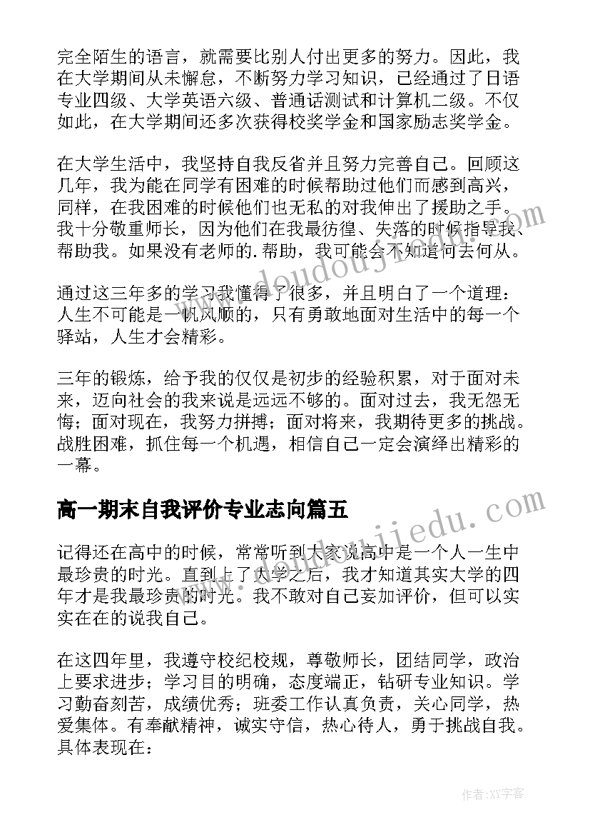 高一期末自我评价专业志向 建筑专业学生自我评价(精选8篇)