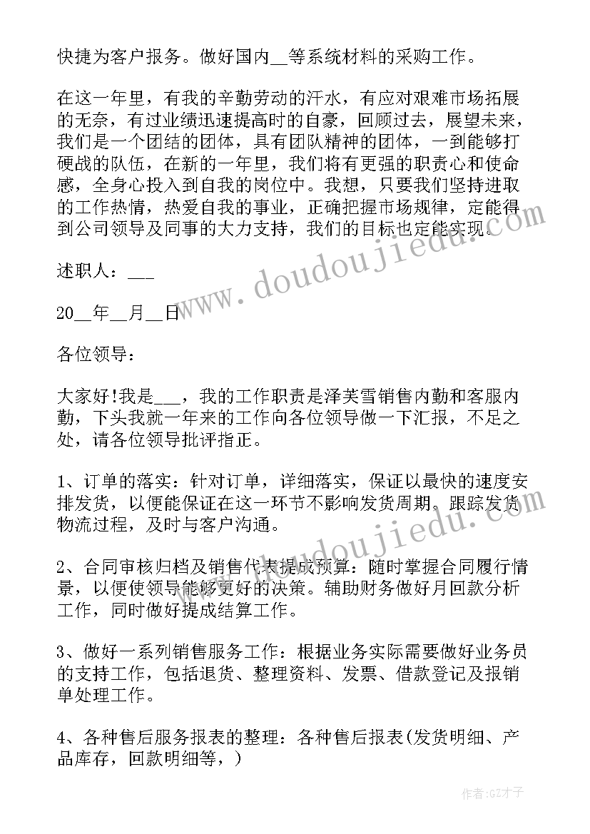 销售经理年终述职 销售经理个人述职报告(模板9篇)