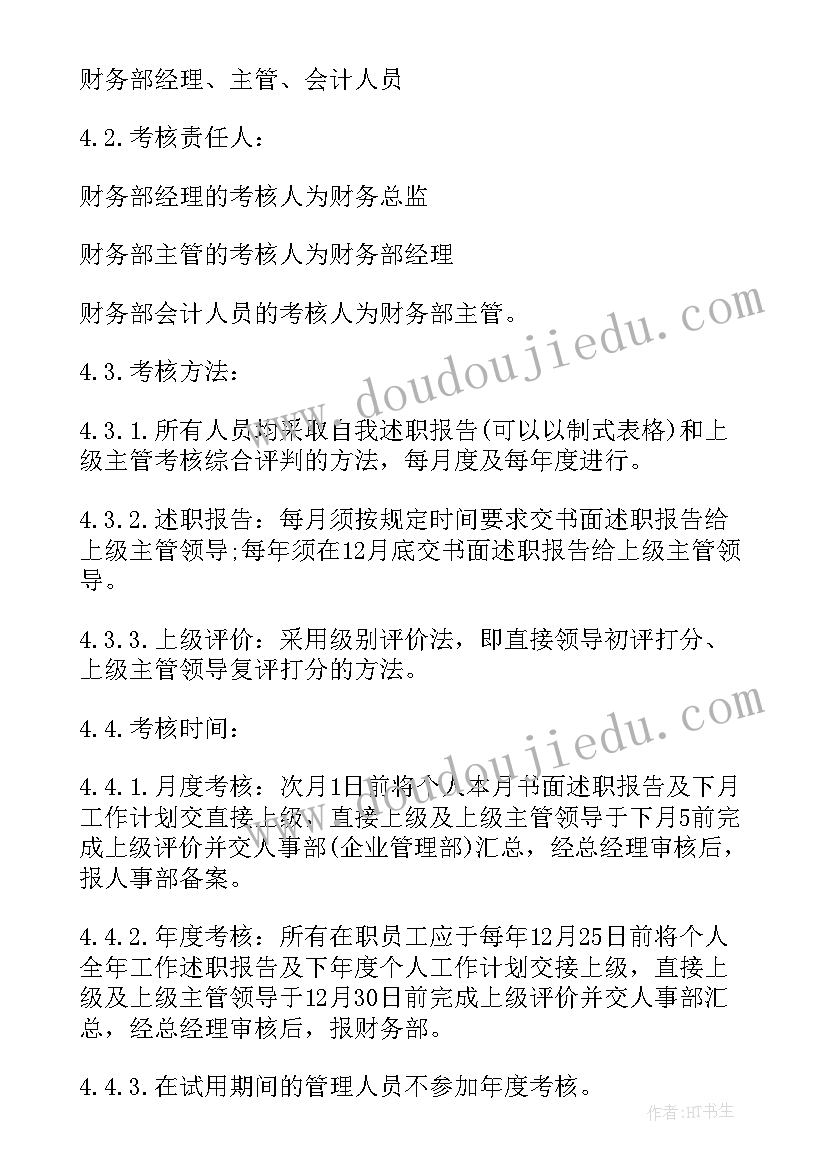 仓储部绩效考核指标及表单 公司财务部门绩效考核方案(优质5篇)