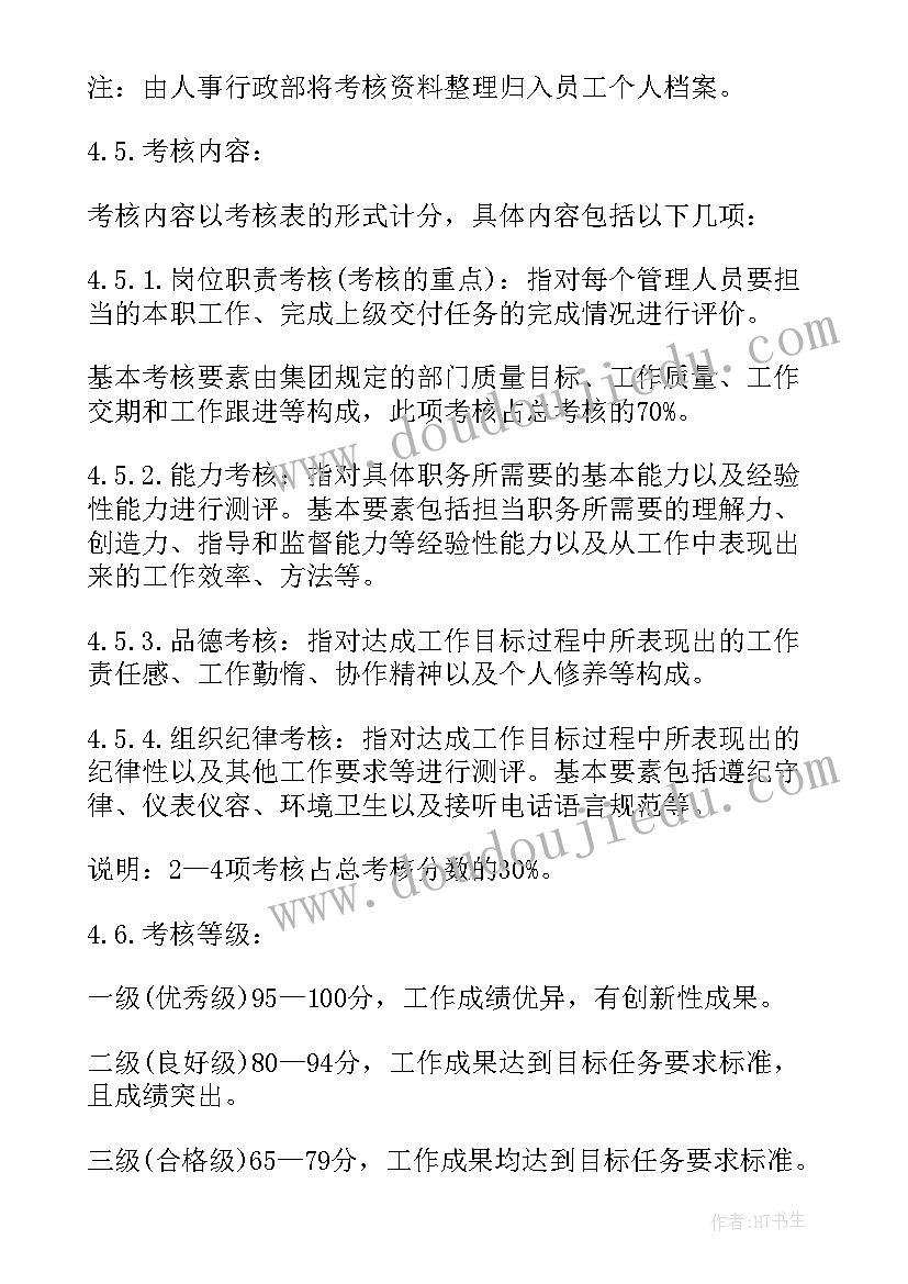 仓储部绩效考核指标及表单 公司财务部门绩效考核方案(优质5篇)