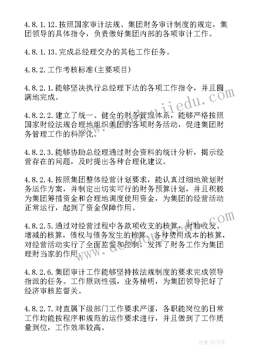 仓储部绩效考核指标及表单 公司财务部门绩效考核方案(优质5篇)