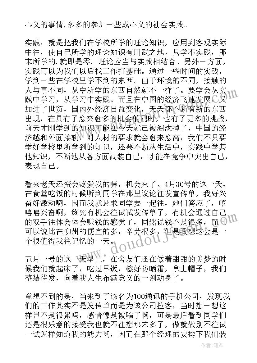 2023年五一社会实践心得体会(实用5篇)