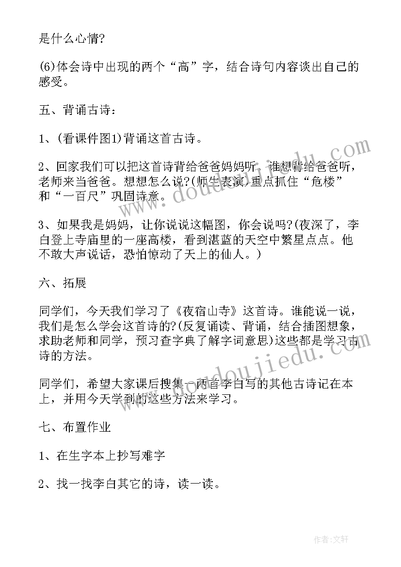 2023年中班夜宿山寺教学反思 夜宿山寺教案(优秀8篇)