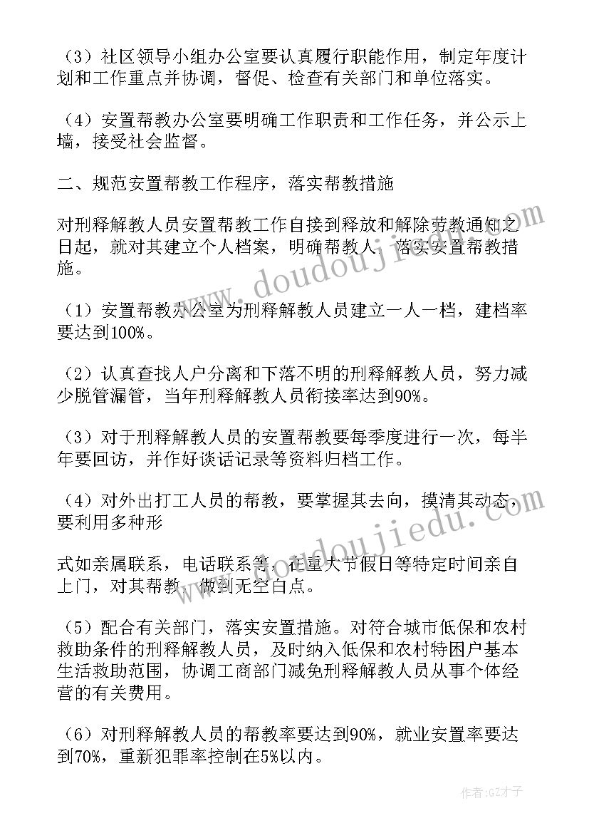 最新安置房工作总结 安置帮教工作计划(汇总7篇)