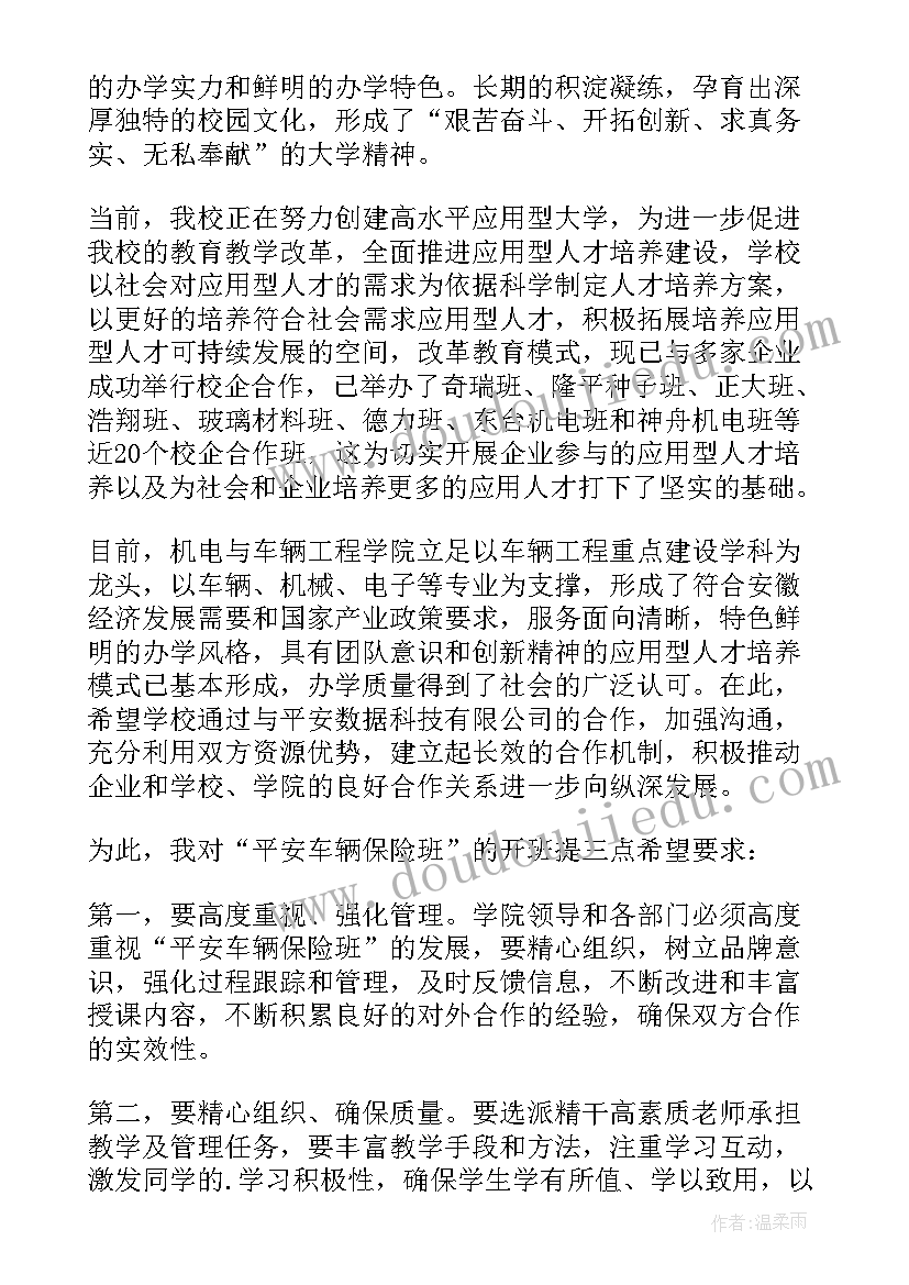 最新企校合作讲话稿(模板7篇)