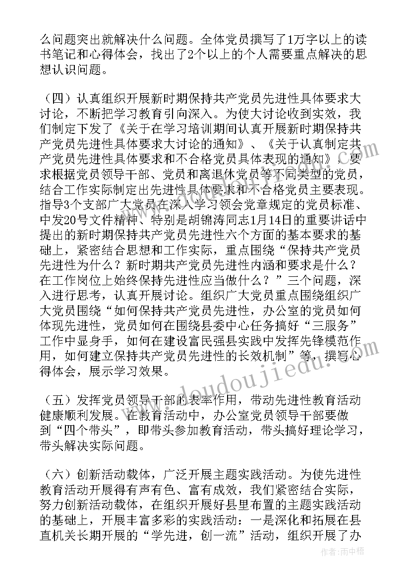 最新教育总结报告标题 先进性教育总结报告(模板10篇)