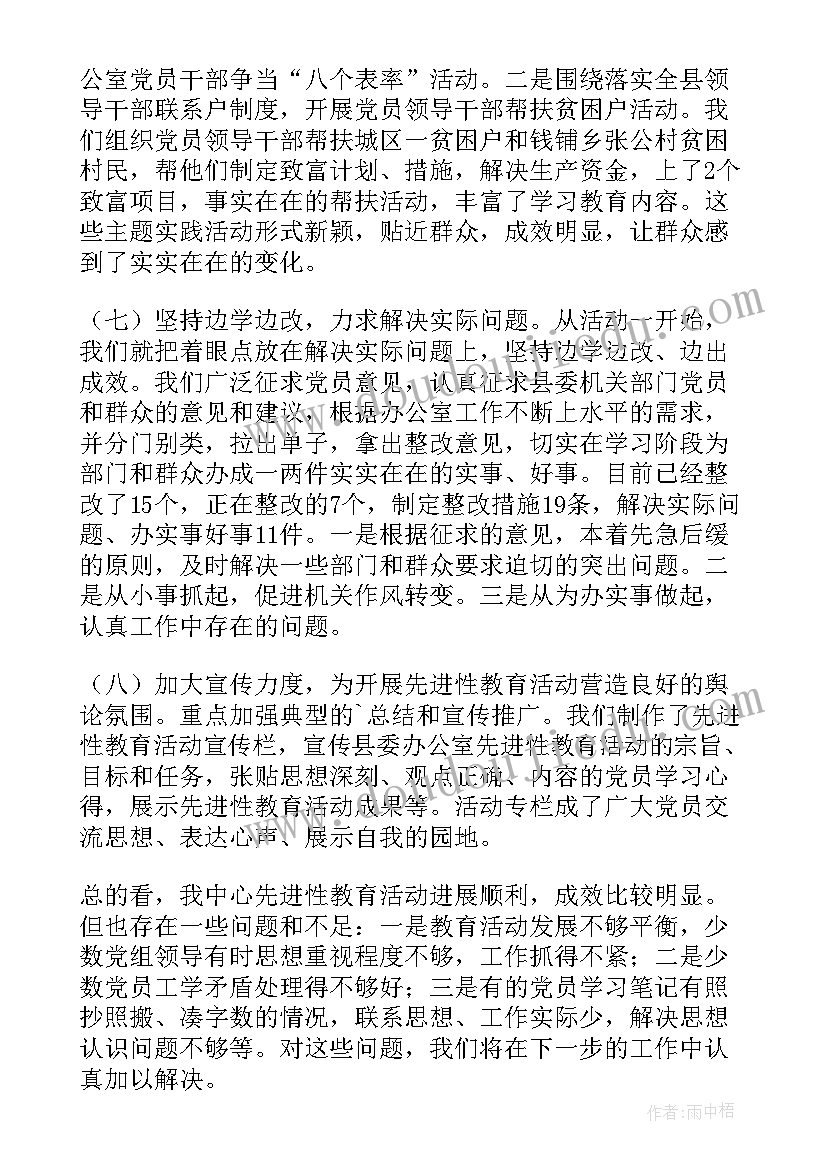 最新教育总结报告标题 先进性教育总结报告(模板10篇)