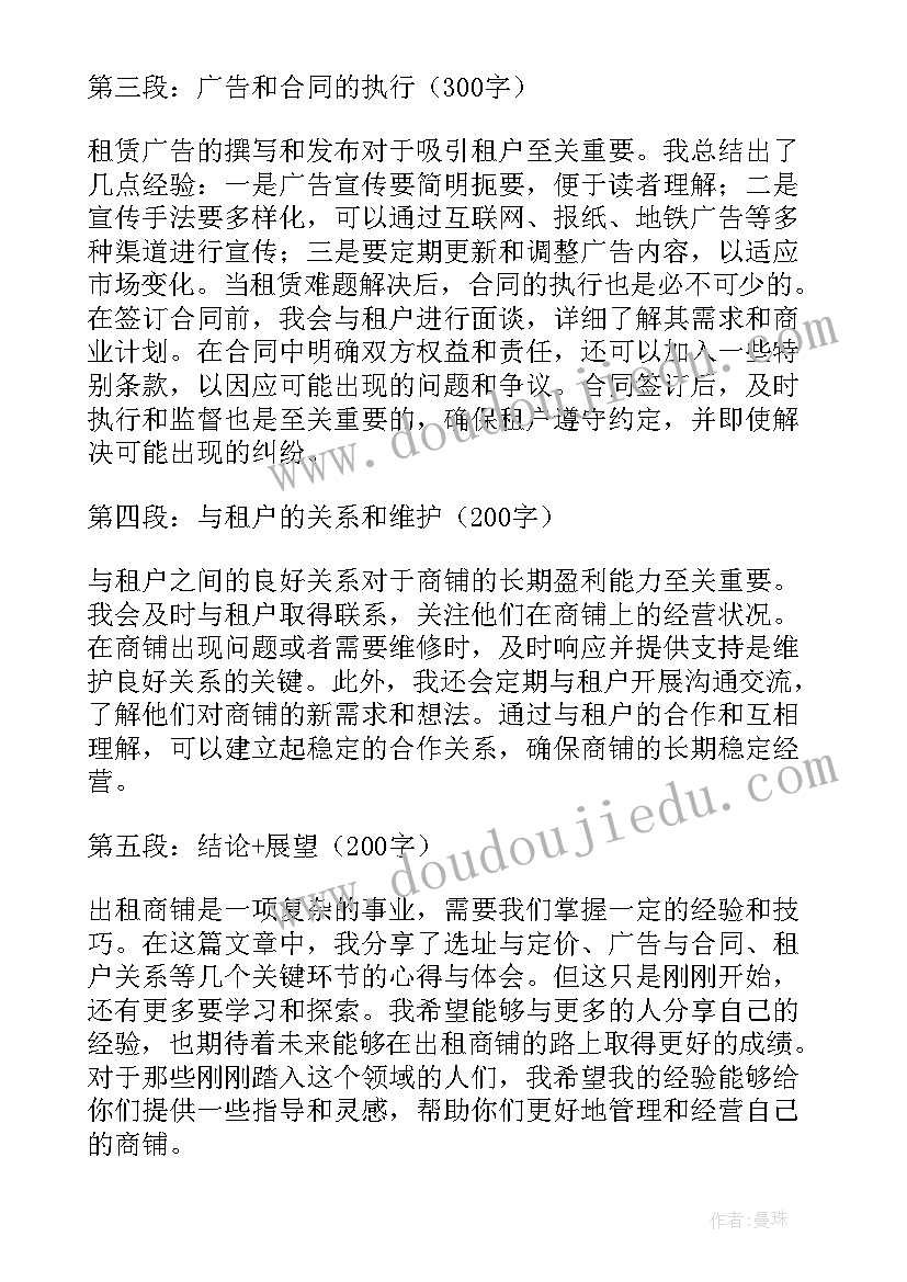 商铺免租期合同 出租银行卡判刑心得体会(优质8篇)