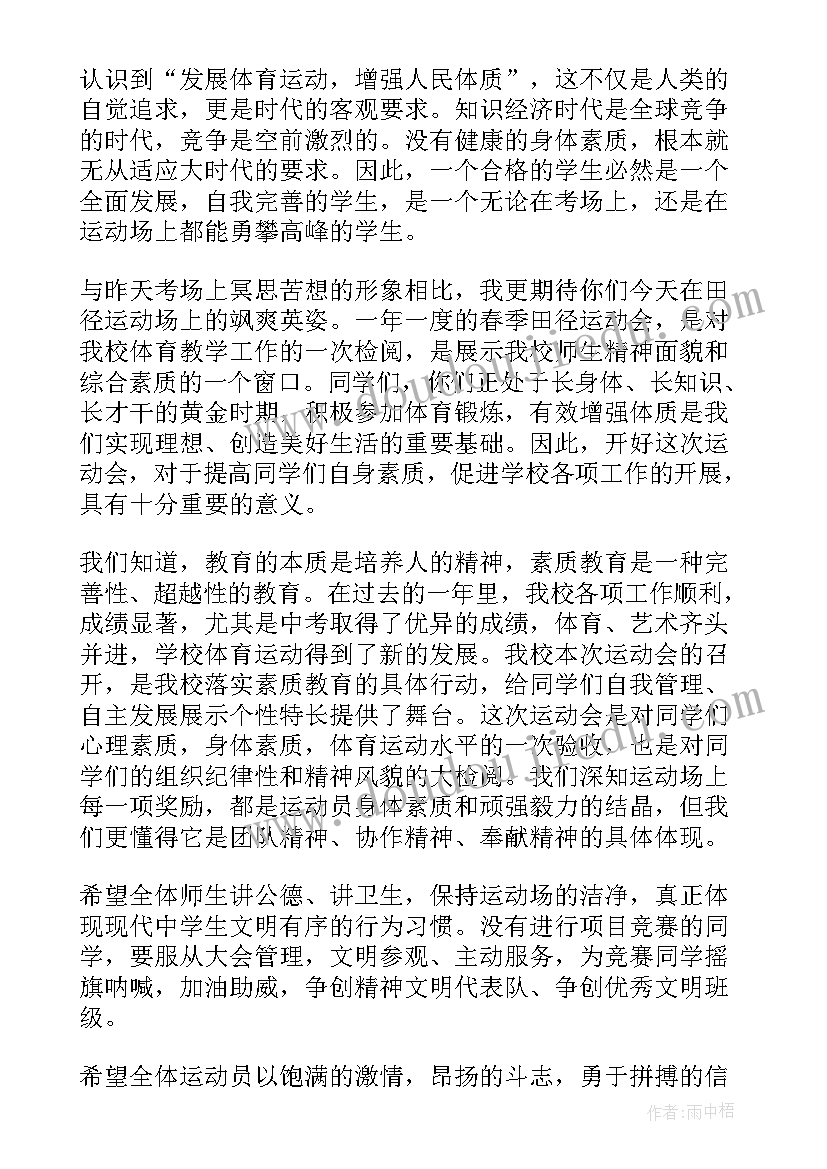 最新小学春季运动会开幕式报道 春季运动会开幕式致辞(通用6篇)