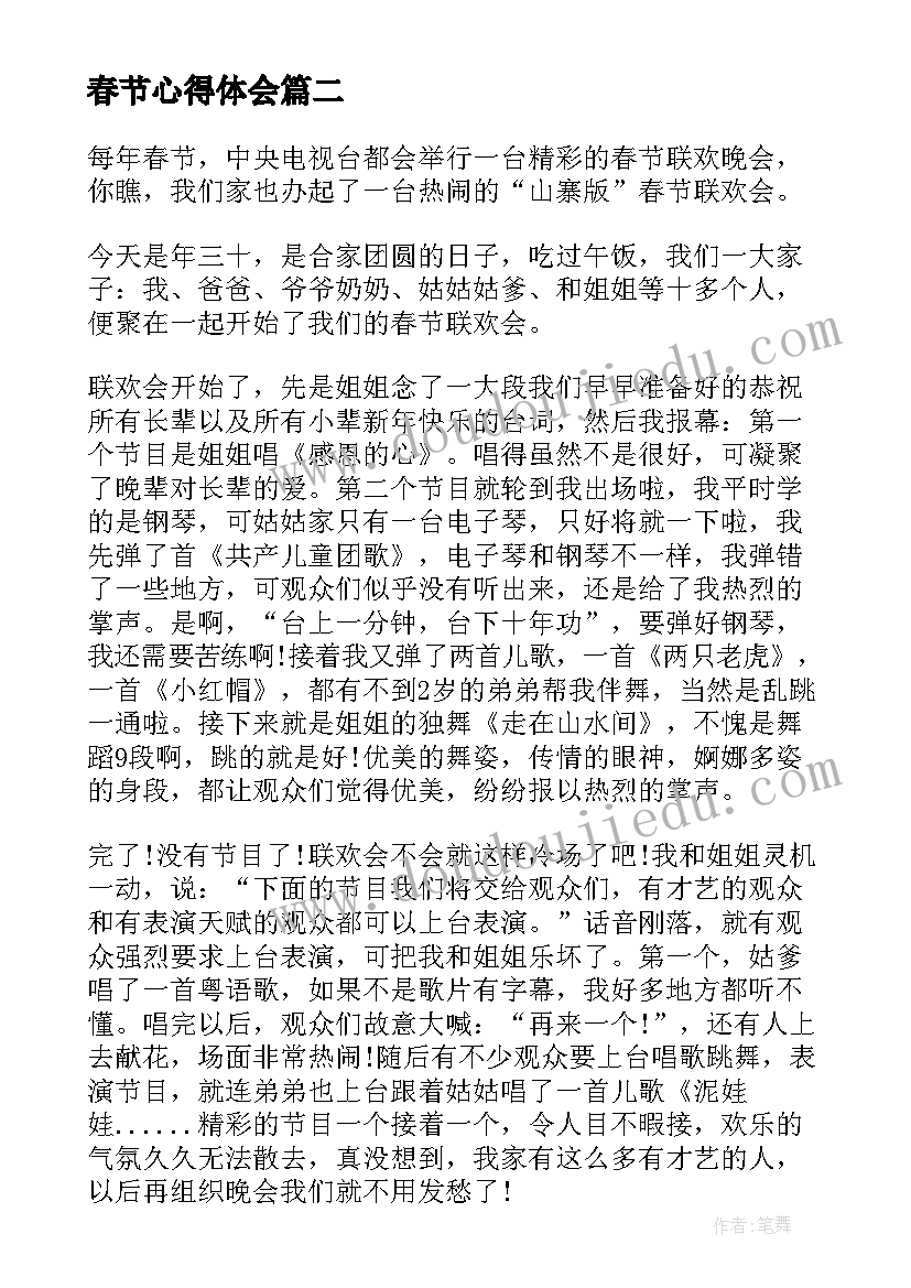 2023年春节心得体会 过春节的个人心得体会(精选5篇)