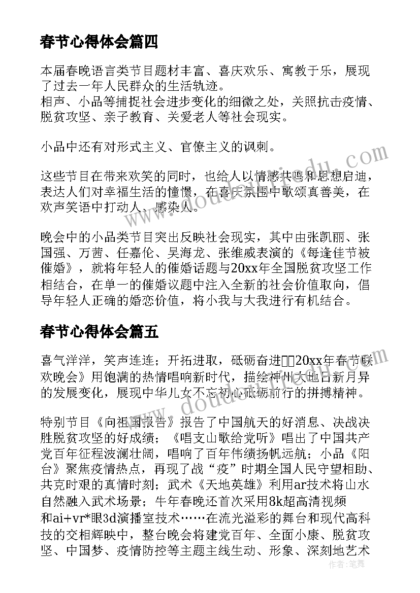 2023年春节心得体会 过春节的个人心得体会(精选5篇)