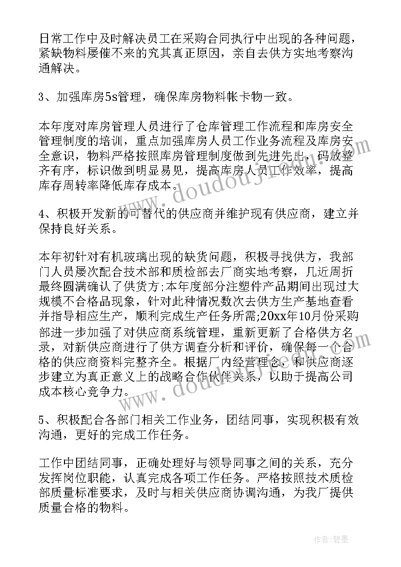 2023年预算员转正工作总结 采购转正申请表个人总结(优秀5篇)