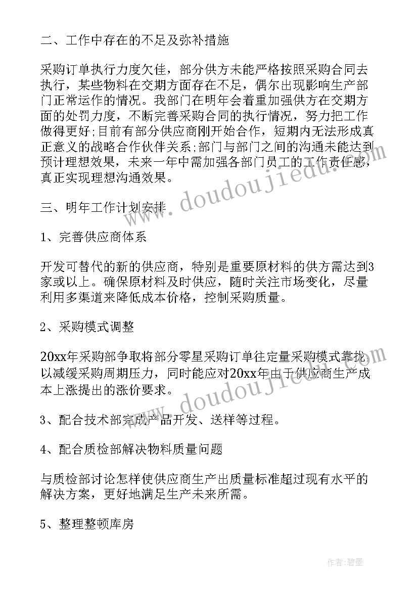 2023年预算员转正工作总结 采购转正申请表个人总结(优秀5篇)