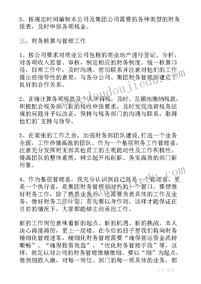 2023年预算员转正工作总结 采购转正申请表个人总结(优秀5篇)