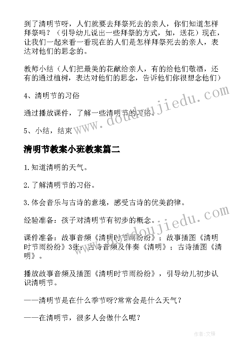 最新清明节教案小班教案(模板5篇)