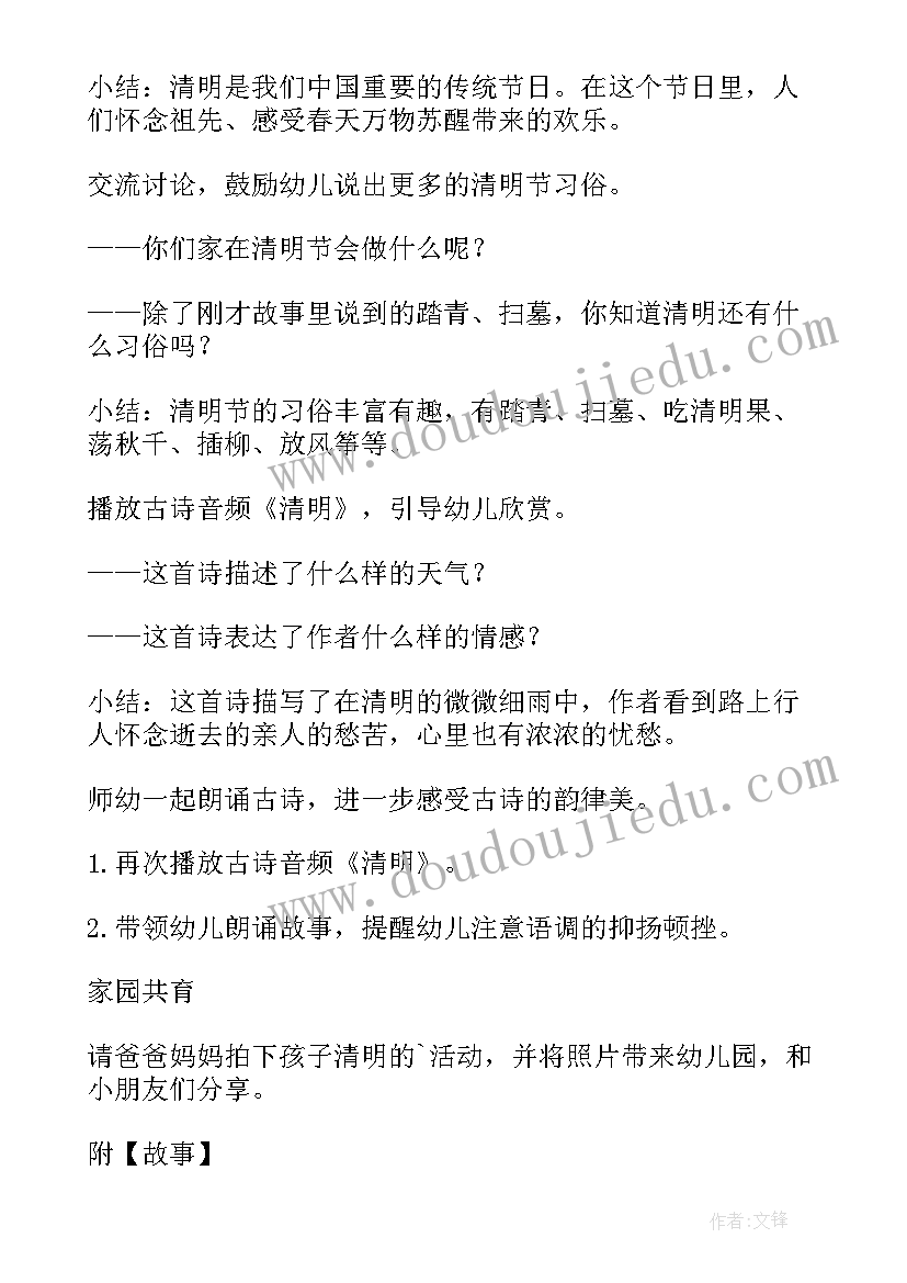 最新清明节教案小班教案(模板5篇)