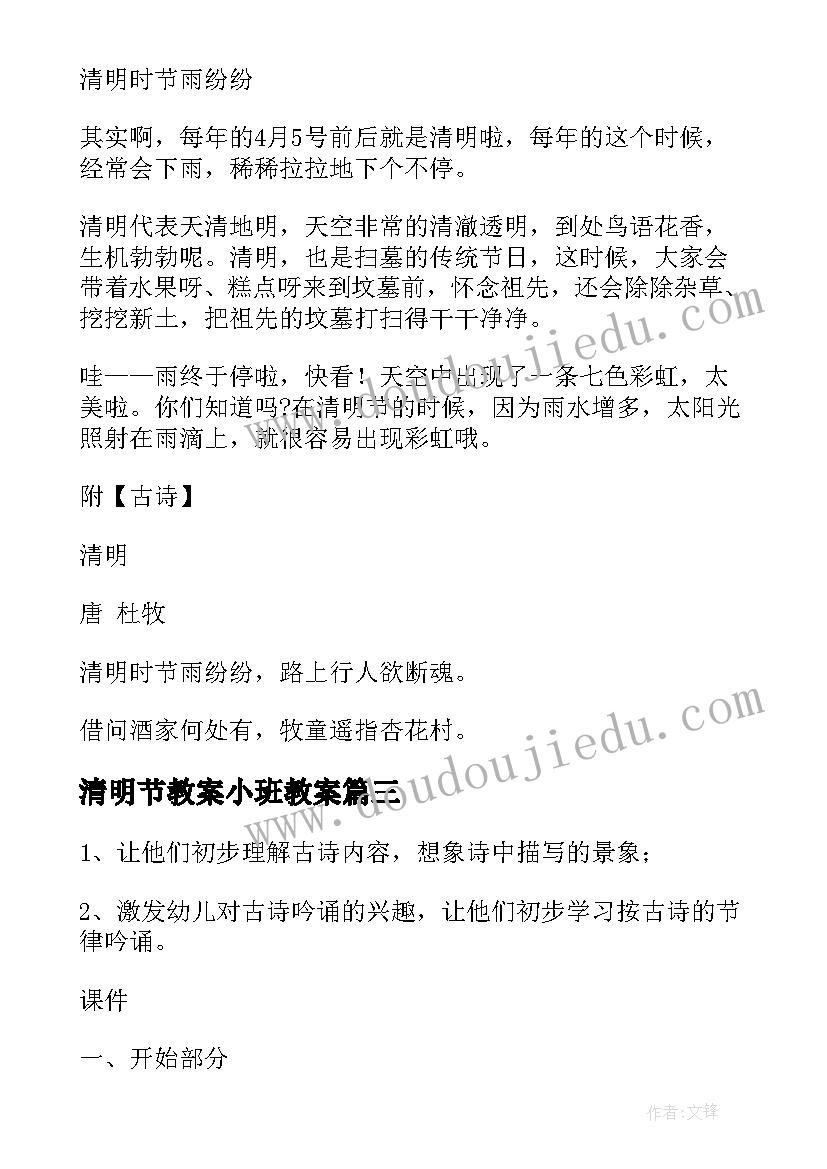 最新清明节教案小班教案(模板5篇)