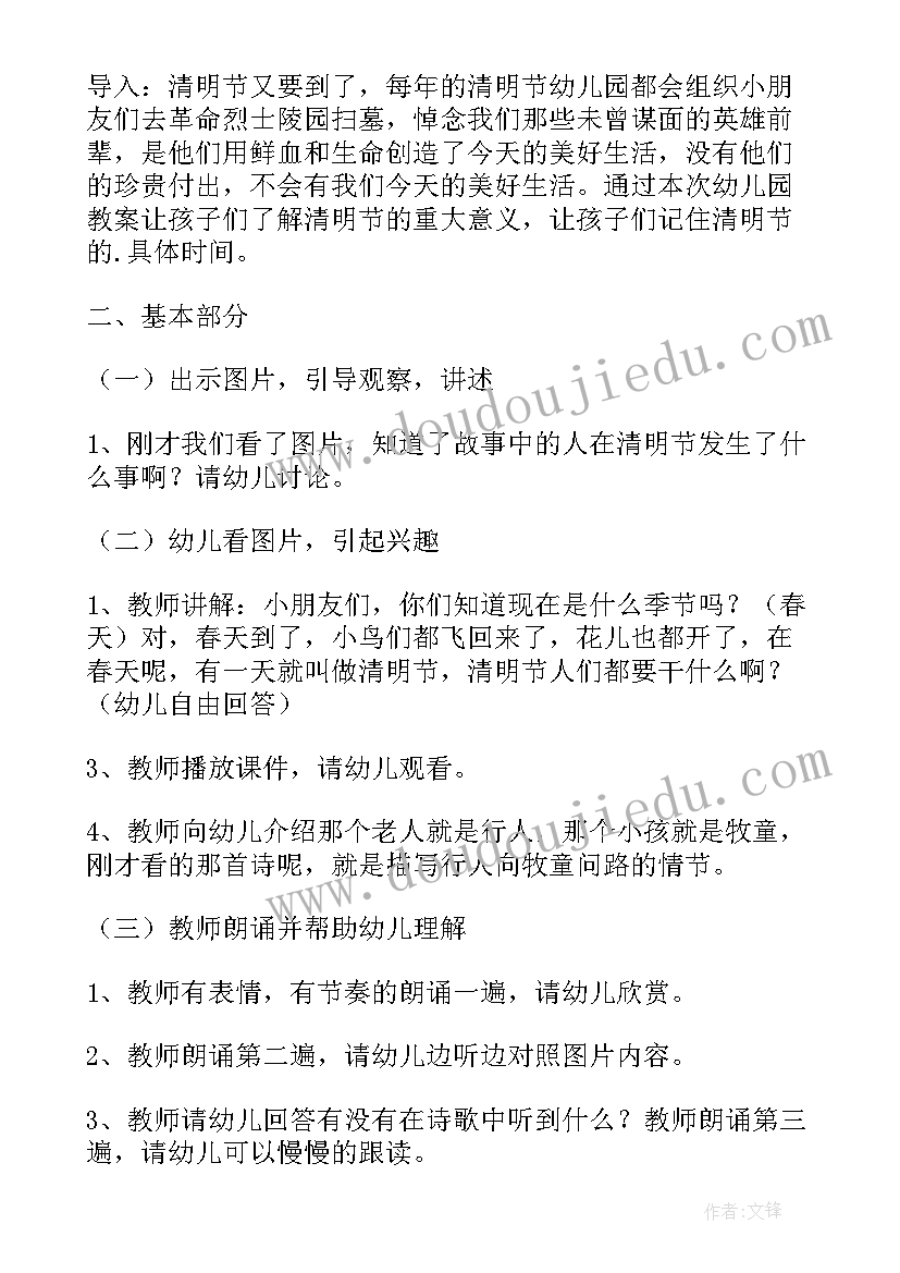 最新清明节教案小班教案(模板5篇)