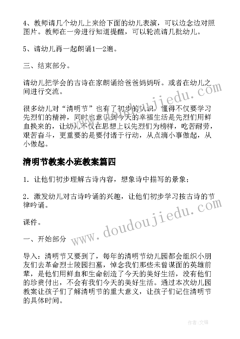 最新清明节教案小班教案(模板5篇)